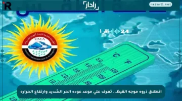 انطلاق ذروة موجة القيظ.. تعرف على موعد عودة الحر الشديد وارتفاع الحرارة